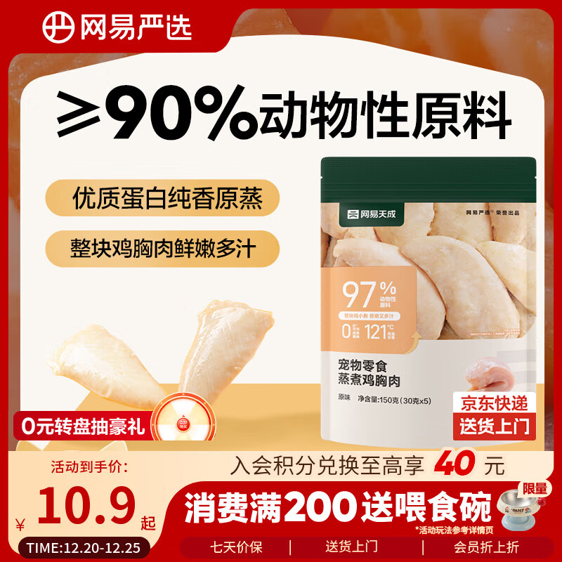 网易严选蒸煮鸡胸肉猫零食成猫幼猫通用 原味30g*5袋