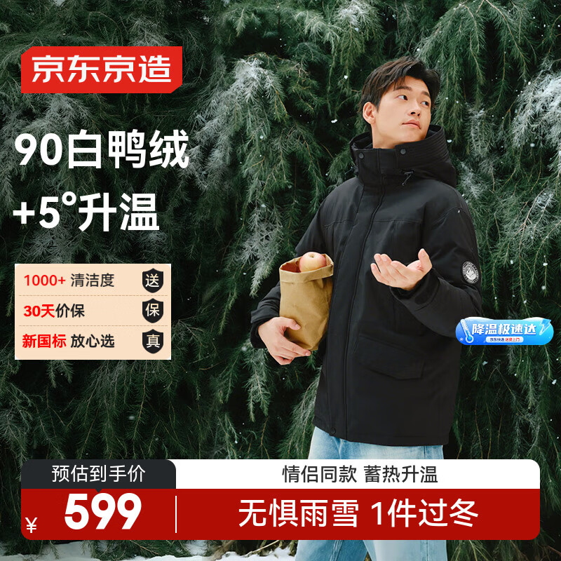 京东京造【90白鸭绒】羽绒服男派克25冬季新款三防夹克外套女 黑色 L