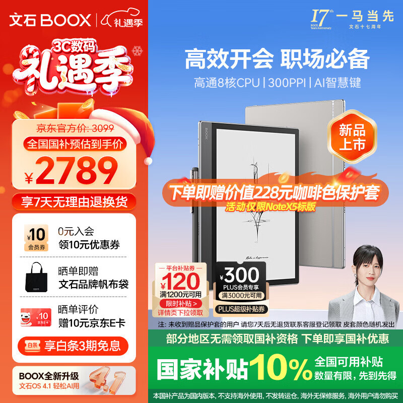 BOOX文石电纸书NoteX5 10.3英寸电子书阅读器墨水屏电纸书办公本平板电子纸 大屏高性能读写本国家补贴
