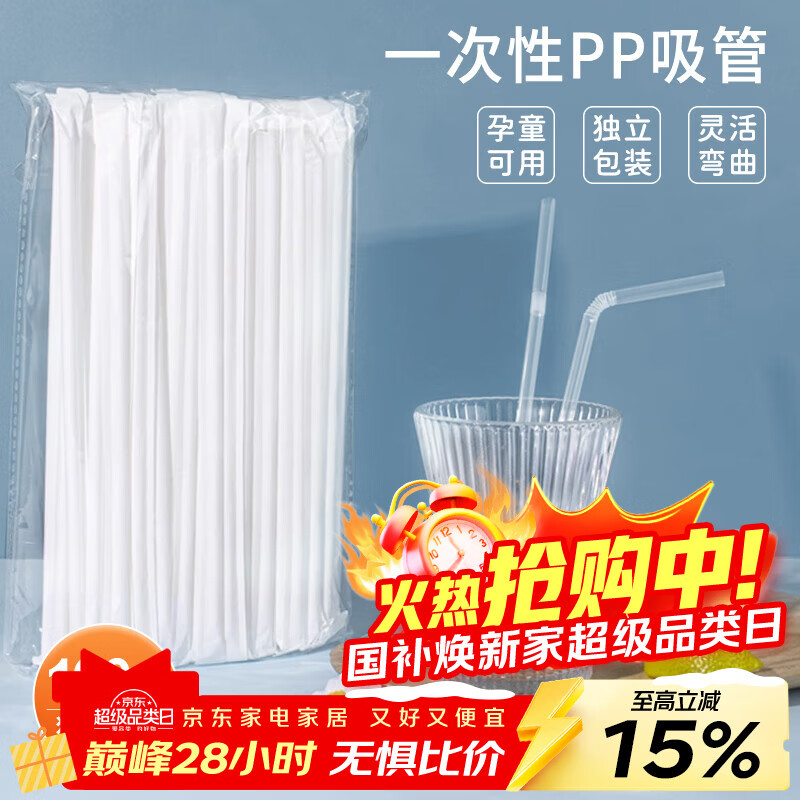 京惠思创一次性独立包装吸管100支装透明可弯塑料吸管儿童吸管纸包6*210MM