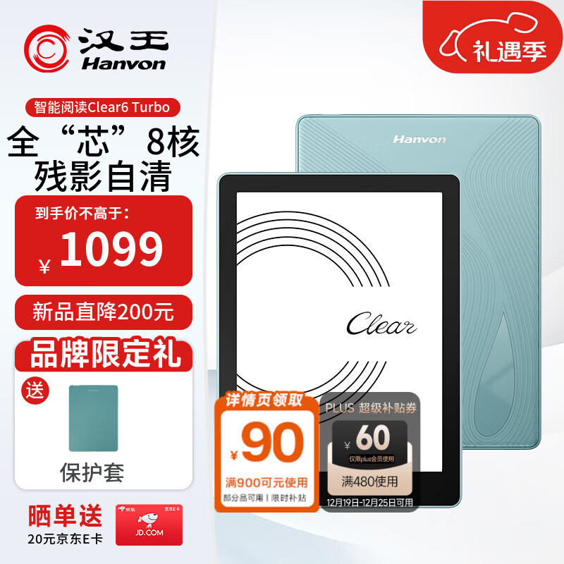汉王（Hanvon）Clear6Turbo碧水青 电子书智能阅读器6英寸墨水屏电纸书学习看书学习漫画电子纸平板电脑
