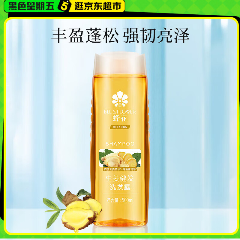 蜂花洗发水生姜啤酒花洗发露膏生姜健发男女士去油蓬松柔顺500ml