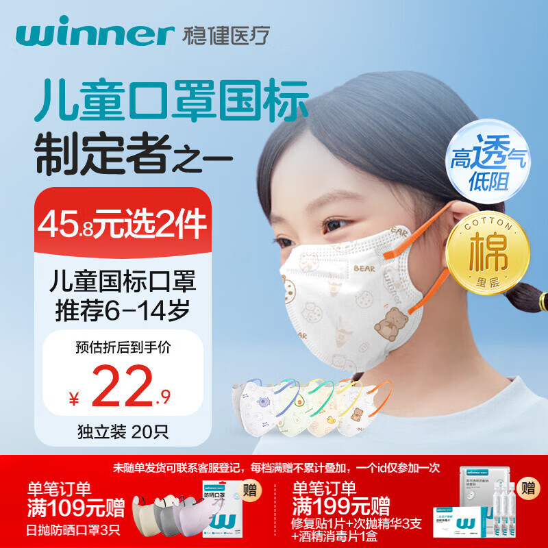 稳健棉里层儿童口罩6-14岁独立装一只一袋20只亲肤透气防尘秋冬季保暖