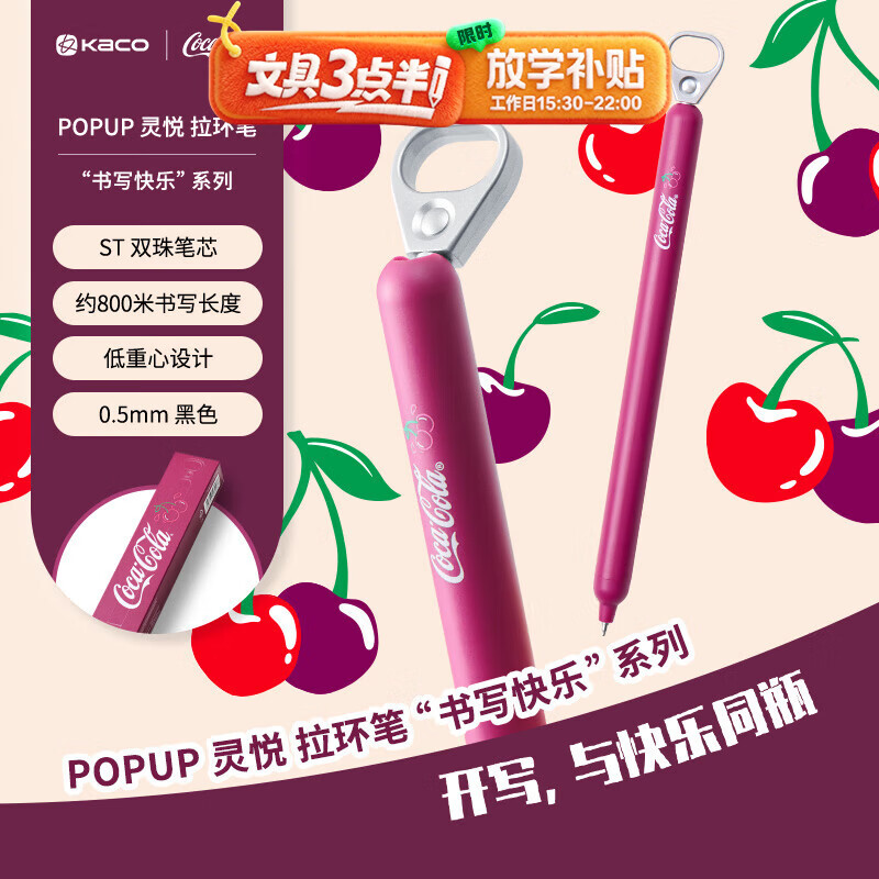 KACOx可口可乐联名按动中性笔0.5mm黑色水笔高颜值签字笔速干碳素笔ins高颜值小众圆珠笔 樱桃色