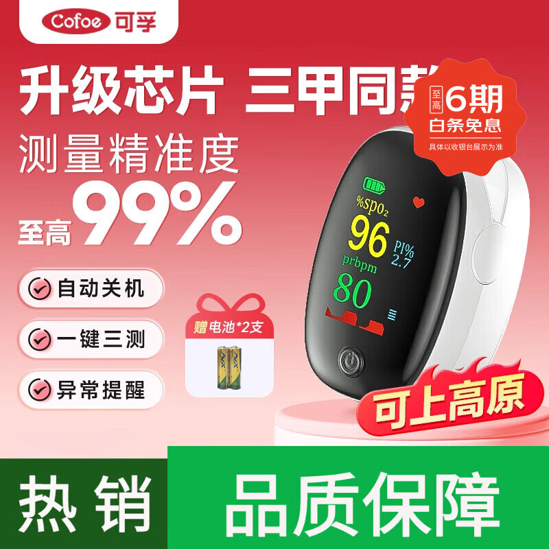 可孚血氧仪指夹式家用医用级心率测氧饱和度检测仪手指尖脉搏血氧 高端院线-彩屏血氧仪