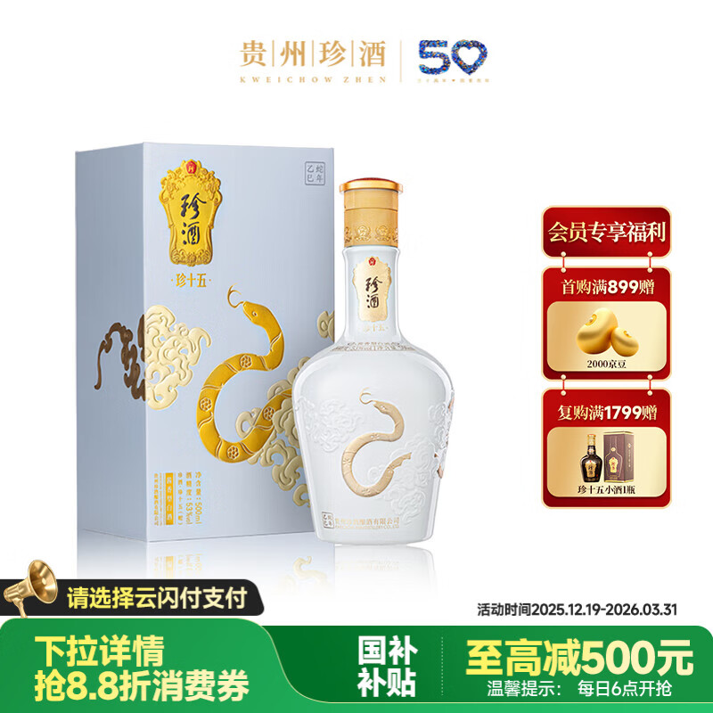珍酒 珍十五蛇 酱香型白酒 53度 500ml 单瓶装