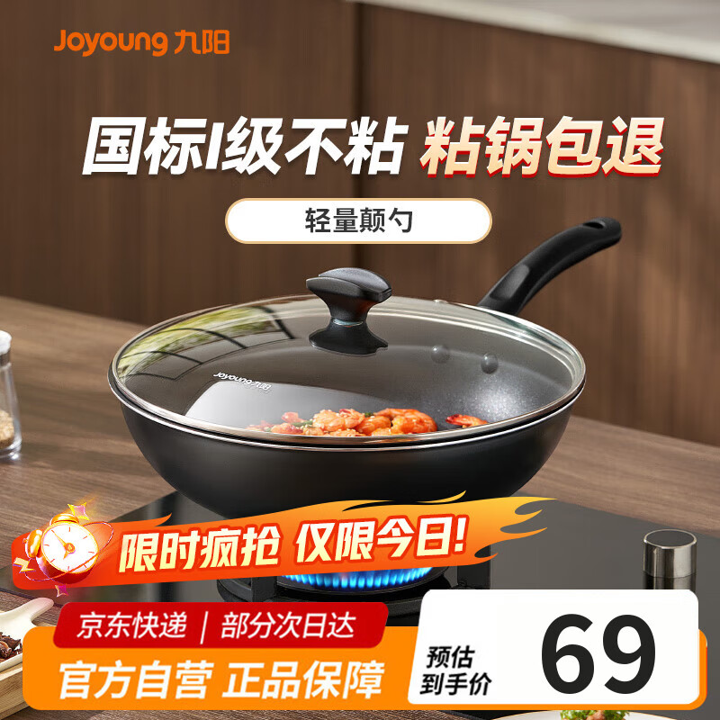 九阳（Joyoung）炒锅不粘锅炒菜锅轻油少烟煎锅炉灶通用30cm
