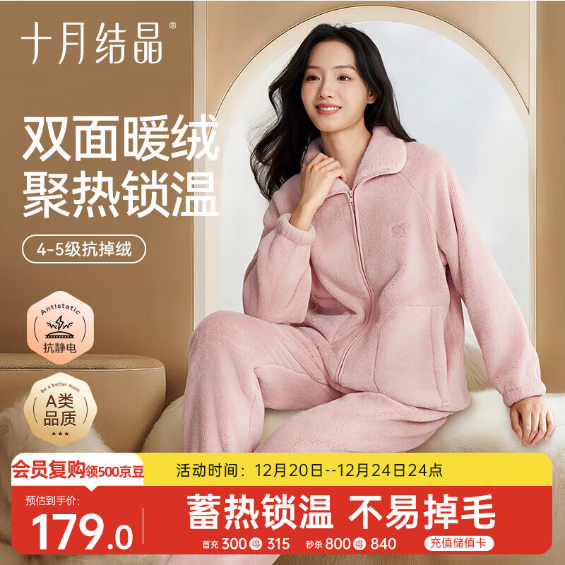 十月结晶家居服孕产妇冬季珊瑚绒睡衣月子服家居服套装黛月粉 XL码
