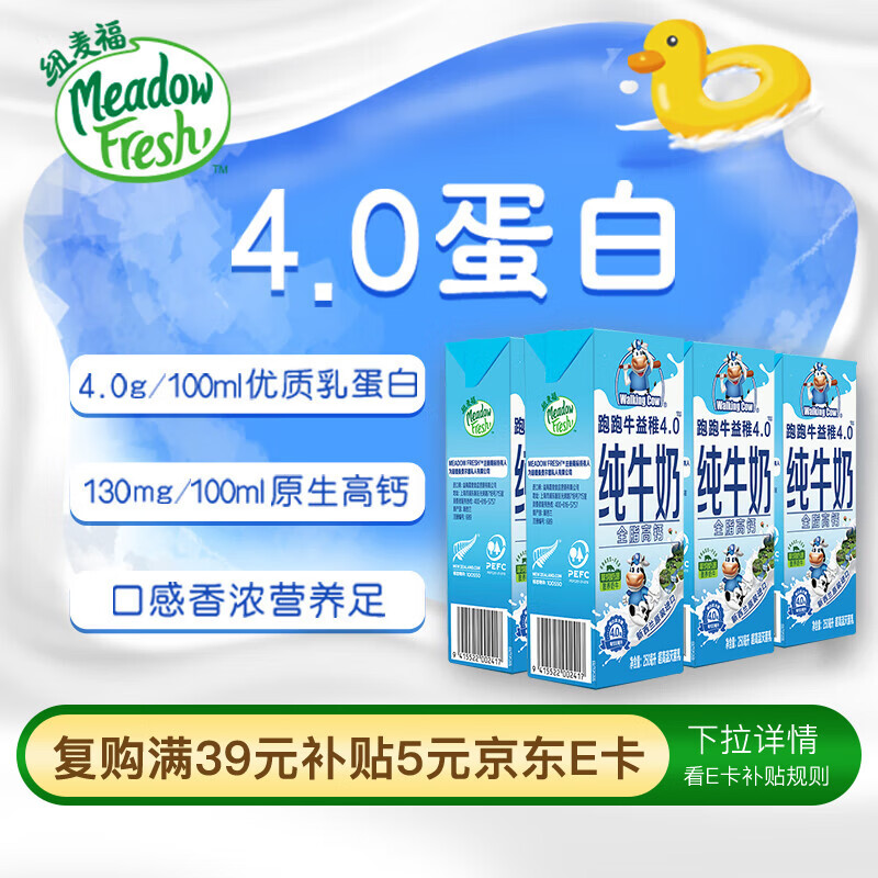 纽麦福新西兰进口牛奶跑跑牛益稚4.0g蛋白全脂牛奶高钙儿童奶250ml*24盒