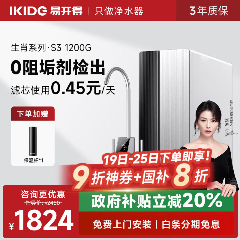 易开得净水器家用直饮一体机厨房台下用生肖1200G大通量6年RO反渗透厨下式净水机净饮机过滤器国家补贴