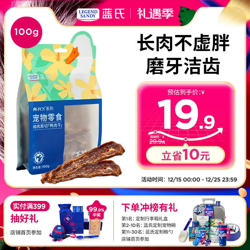 LEGENDSANDY蓝氏狗狗零食鸭胸肉干磨牙训练奖励解馋中小型犬比熊柯基纯肉100g