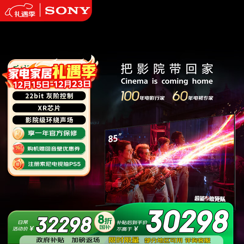 索尼（SONY）电视9系 85英寸【包安装版-固定挂架送装一体】 MiniLED电视 AI画质音质优化国家补贴 K-85XR90