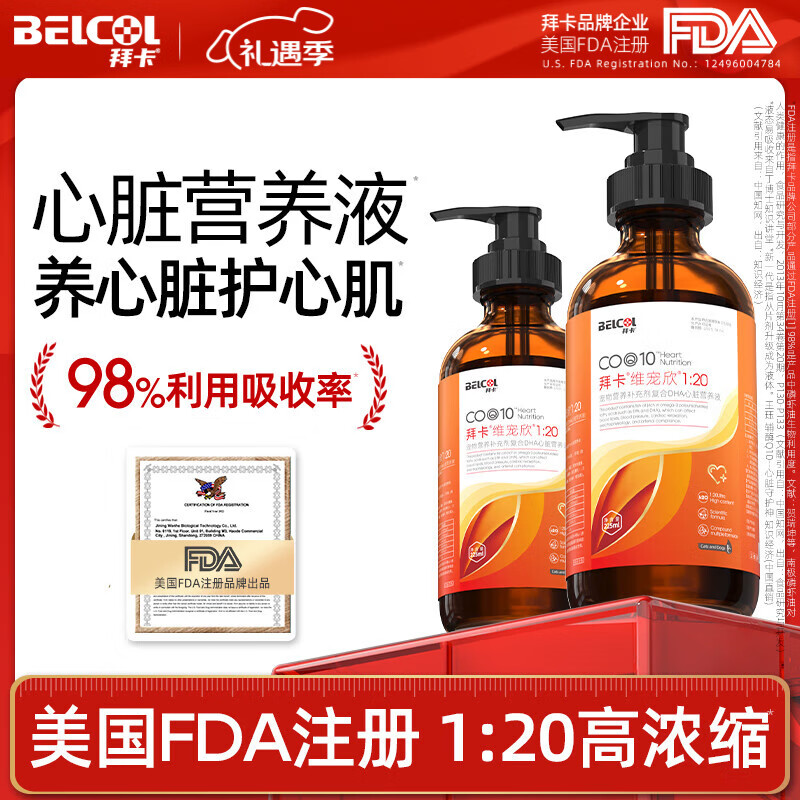 拜卡寵物心臟營養(yǎng)保健品狗狗貓咪保護心臟適用犬用養(yǎng)心肌 【2瓶裝】液態(tài)維寵欣225ml