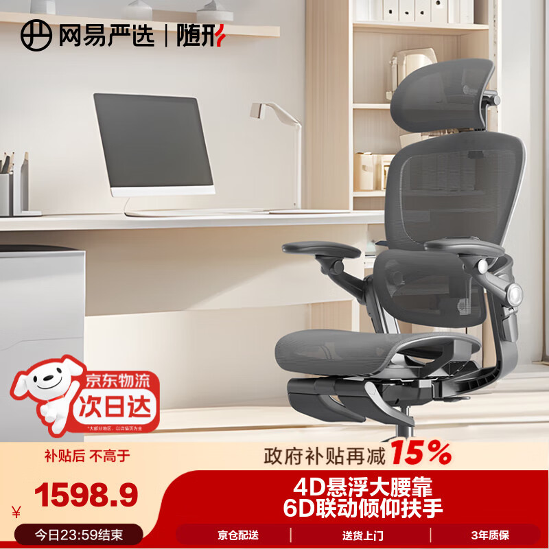 网易严选探索家Pro有搁脚 人体工学电脑椅办公椅电竞老板会议学习座椅凳子