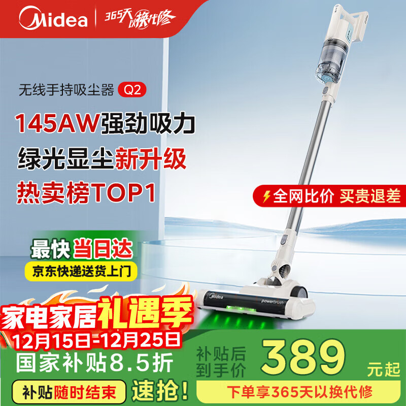 美的（Midea）无线吸尘器家用吸尘器家用宠物手持吸尘器大吸力轻量车载长续航地毯猫毛狗毛吸毛器【国家补贴】Q2