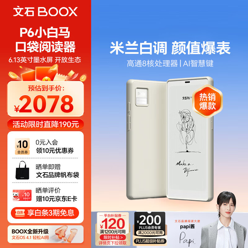 BOOX文石 P6小白马 6.13英寸电子书阅读器 水墨屏电子书电纸书电子纸 便携阅读看书 米白色保护套套装