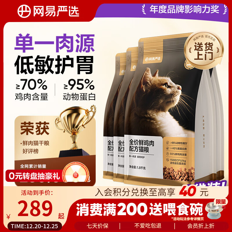 网易严选全价鲜鸡肉猫粮 成幼猫粮单一肉源无谷益生菌低敏护肠胃增肌7.2kg