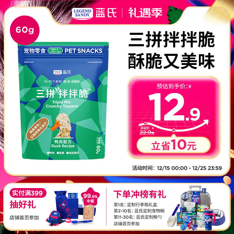 LEGENDSANDY蓝氏猫零食冻干拌粮鸭肉蛋黄磷虾碎肉粒干猫粮伴侣挑食克星60g