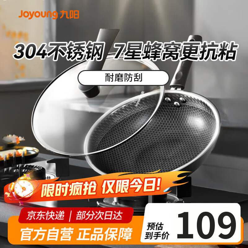 九阳（Joyoung）炒锅不粘锅304不锈钢蜂窝耐磨平底炒菜锅炉灶通用30cm可视可立盖