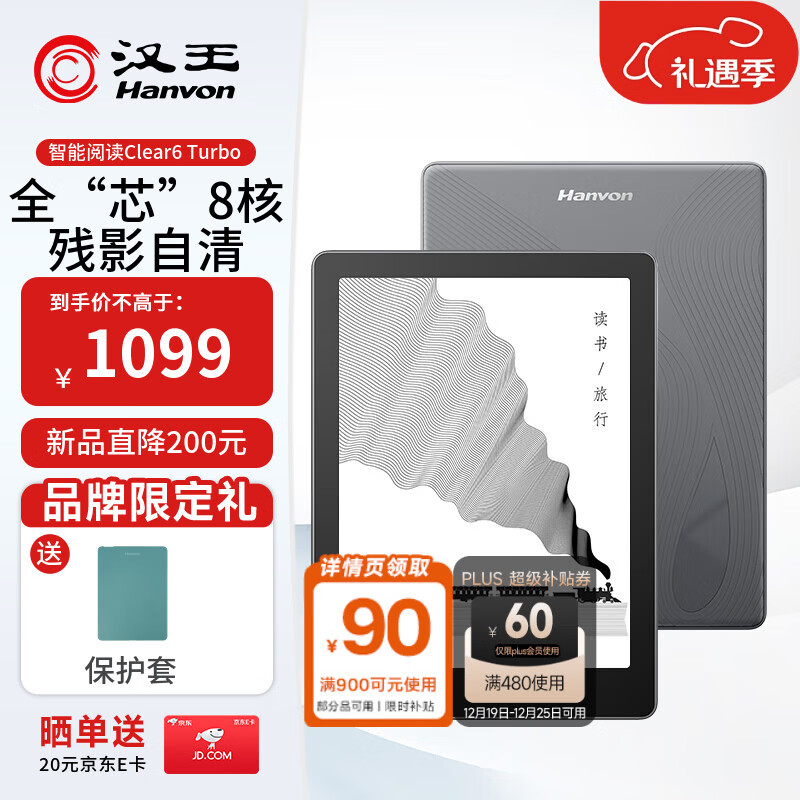汉王（Hanvon）Clear6Turbo冰山灰电子书智能阅读器6英寸墨水屏电纸书学习看书学习漫画电子纸平板电脑高通8核