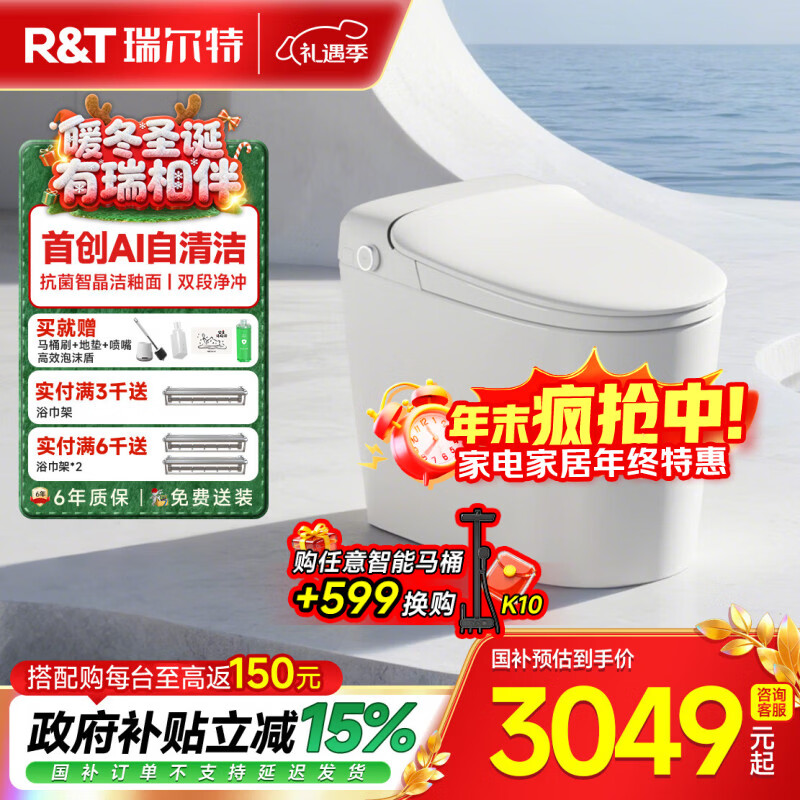 瑞尔特（R&amp;T）智能马桶首创AI自清洁加宽U型座圈小户型灵珑系列全智能马桶 灵珑L6【首创AI自清洁+净菌防护科技】 305/300mm