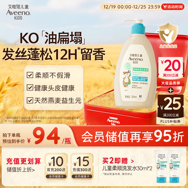艾惟诺（Aveeno）艾维诺儿童洗发水3-6-12岁 青少年蓬松柔顺洗发护发二合一354ml