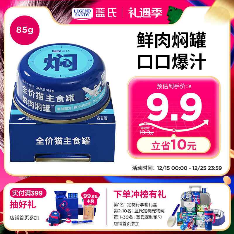 LEGENDSANDY 蓝氏猫罐头主食营养零食成猫幼猫生骨肉鲜肉焖罐乳鸽口味85g