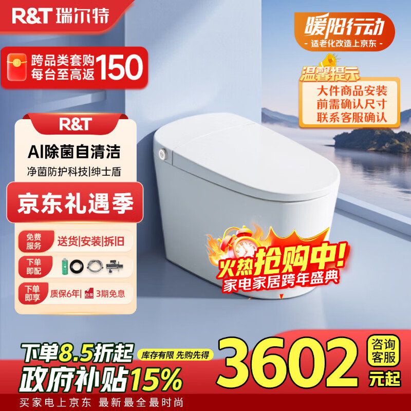 瑞尔特（R&amp;T）智能马桶AI自清洁UVC杀菌泡沫盾自翻一级坐便UX70升级星云pro-305