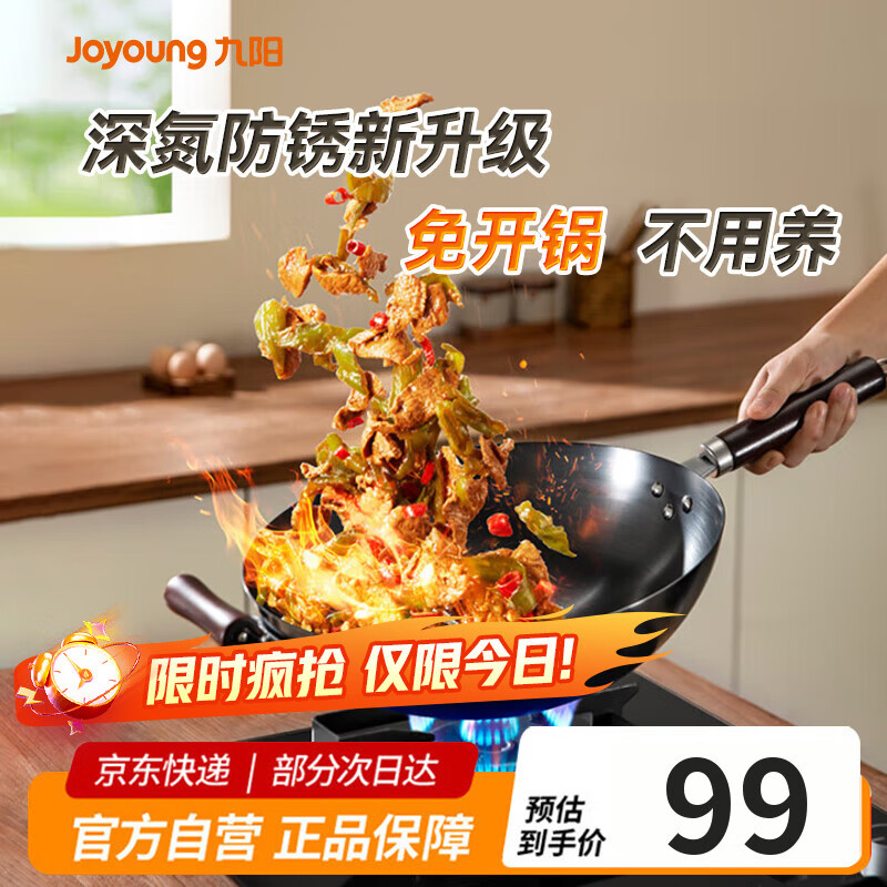 九阳（Joyoung）炒锅铁锅无涂层精铁锅炒菜锅炉灶通用34cm带盖CF34-C122(TB)