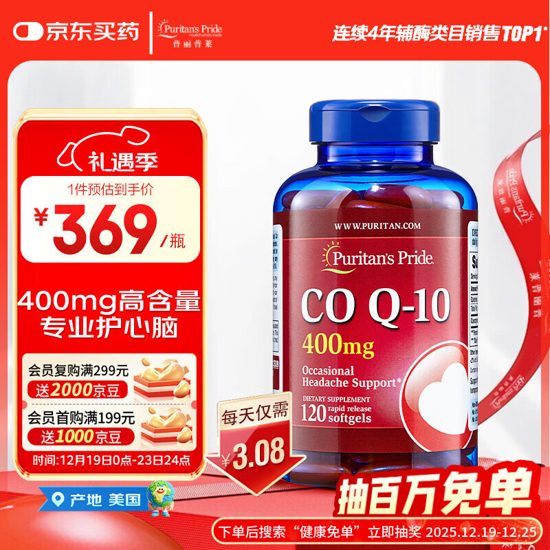 普丽普莱辅酶Q10 400mg*120粒 脂溶性高含量养护心脏强健心肌美国进口