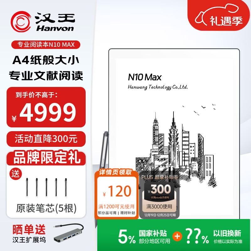 ������Hanvon��N10Max13.3Ӣ���ֽ�� A4��д���������ܰ칫��רҵ����PDF΢�Ŷ����Ķ���īˮ��ƽ�� 4499.1Ԫ(������)