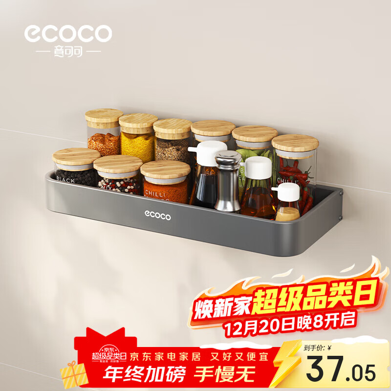 ecoco厨房置物架免打孔壁挂式刀架砧板调味料用品家用大全多功能收纳架 枪灰色【单层调料架30cm】