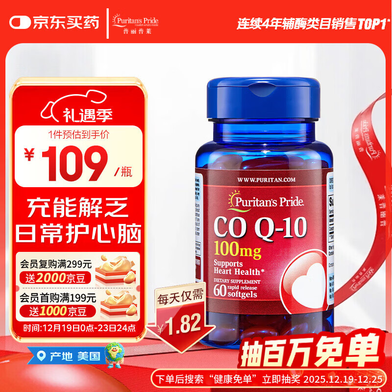 普丽普莱辅酶Q10 100mg*60粒 上班族科学含量保护心脏 美国进口