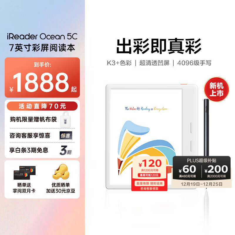 掌阅（iReader）【新品发布】Ocean5 C 7英寸彩屏阅读本 电子书阅读器 AI墨水屏电纸书平板电脑 北极白 电容笔套装