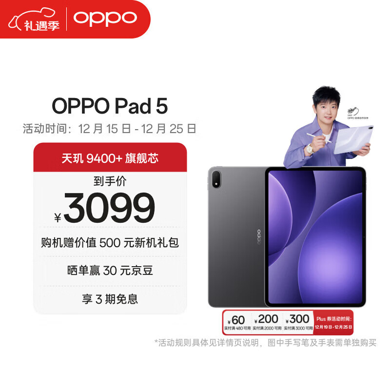 OPPO Pad 5【孙颖莎同款平板】12.1英寸平板电脑 天玑9400+旗舰芯 12GB+256GB深空灰 游戏平板京东自营