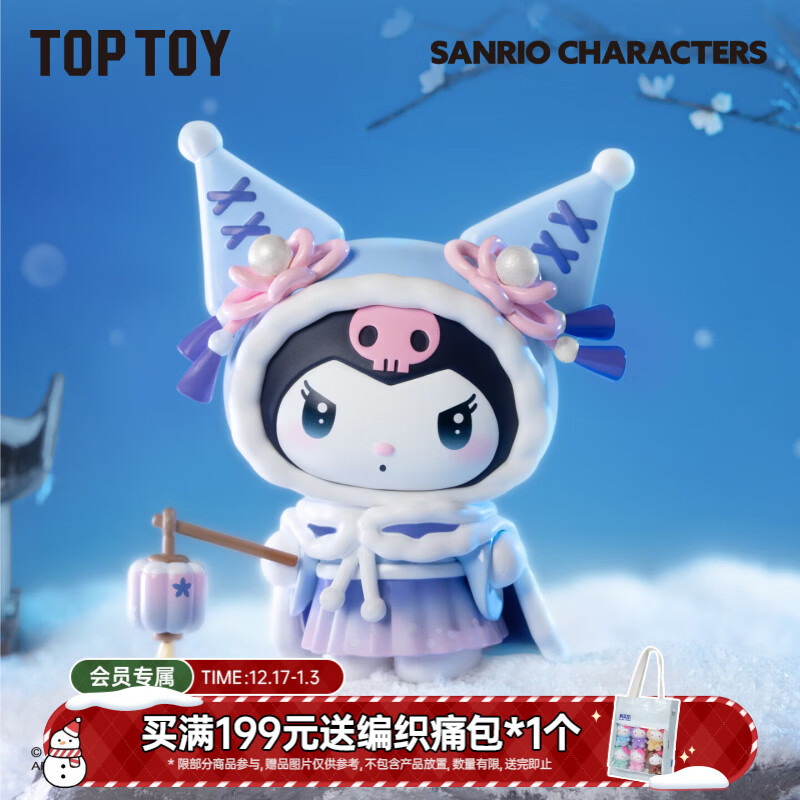 TOP TOY三丽鸥家族四季华服系列手办库洛米盲盒古风女生生日礼物 单盒