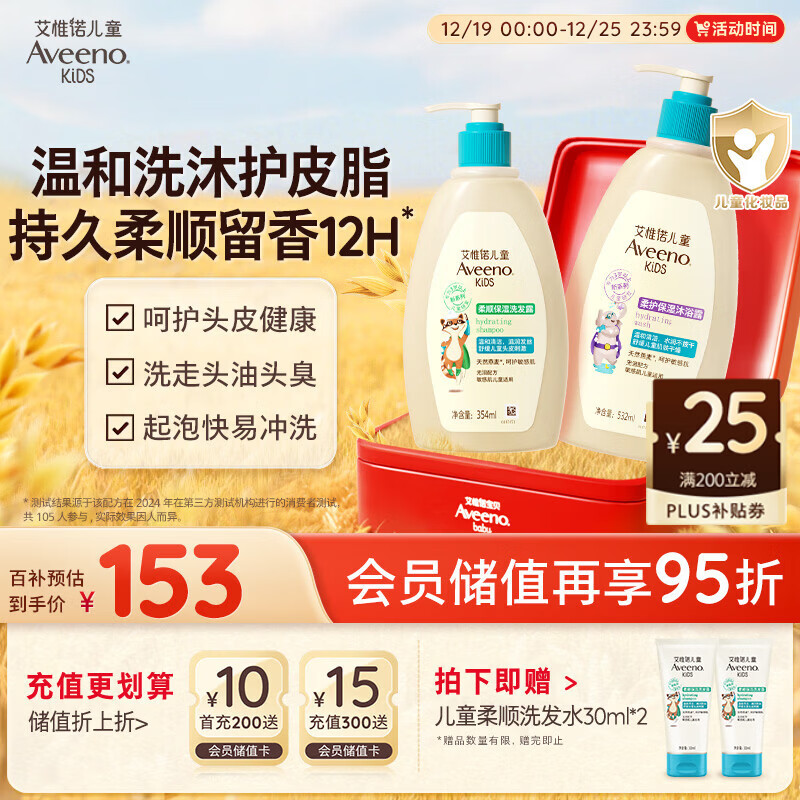 艾惟诺（Aveeno）艾维诺青少年洗沐套装 保湿儿童沐浴露532ml+柔顺儿童洗发水354ml