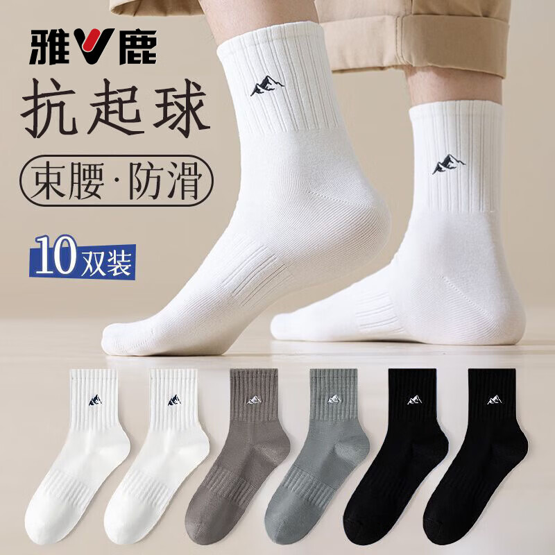 雅鹿袜子男中筒袜秋冬款纯色高弹运动袜防臭长筒袜男士袜子山峰厚袜子 每双只1元多点】五色各四【共20双】 均码 雅鹿 10A抑菌/高弹透气/抗起球