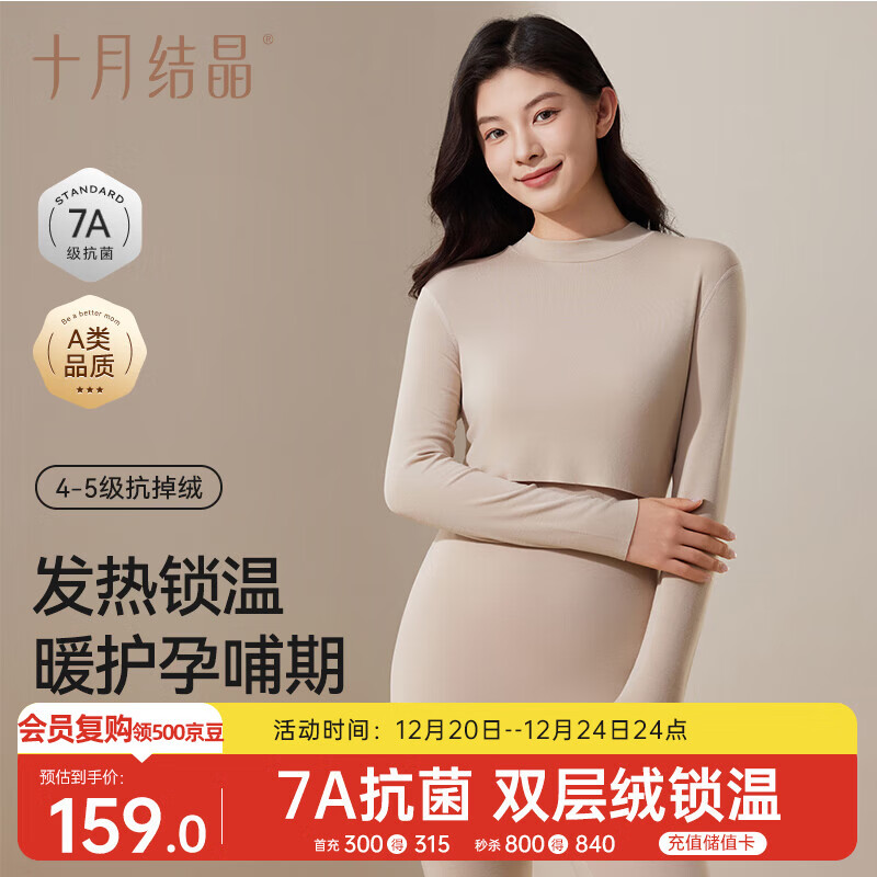 十月结晶秋衣裤套冬季孕产妇保暖内衣睡衣半高圆领打底衫带胸垫 丝雾棕XL