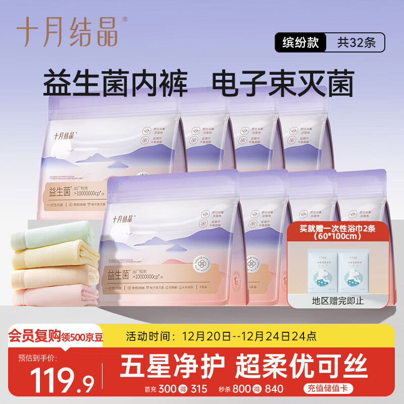 十月结晶一次性内裤益生菌女出差旅行孕产妇免洗内裤32条XL码【安全灭菌】
