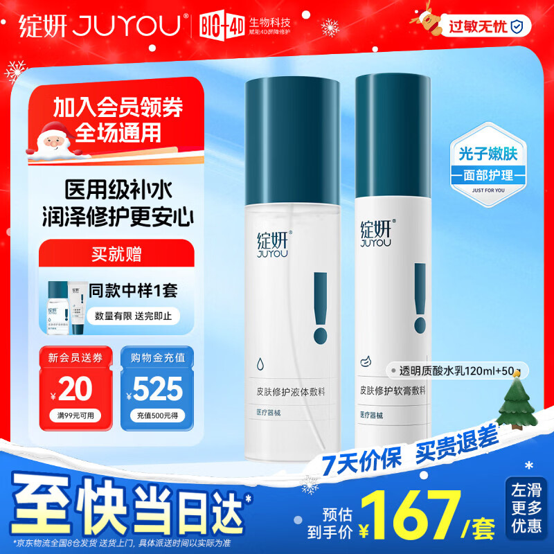 绽妍水乳 械字号医用透明质酸修护敷料 水光光子补水保湿面部护肤套装 【术后修护】透明质酸水乳(120ml+50g)