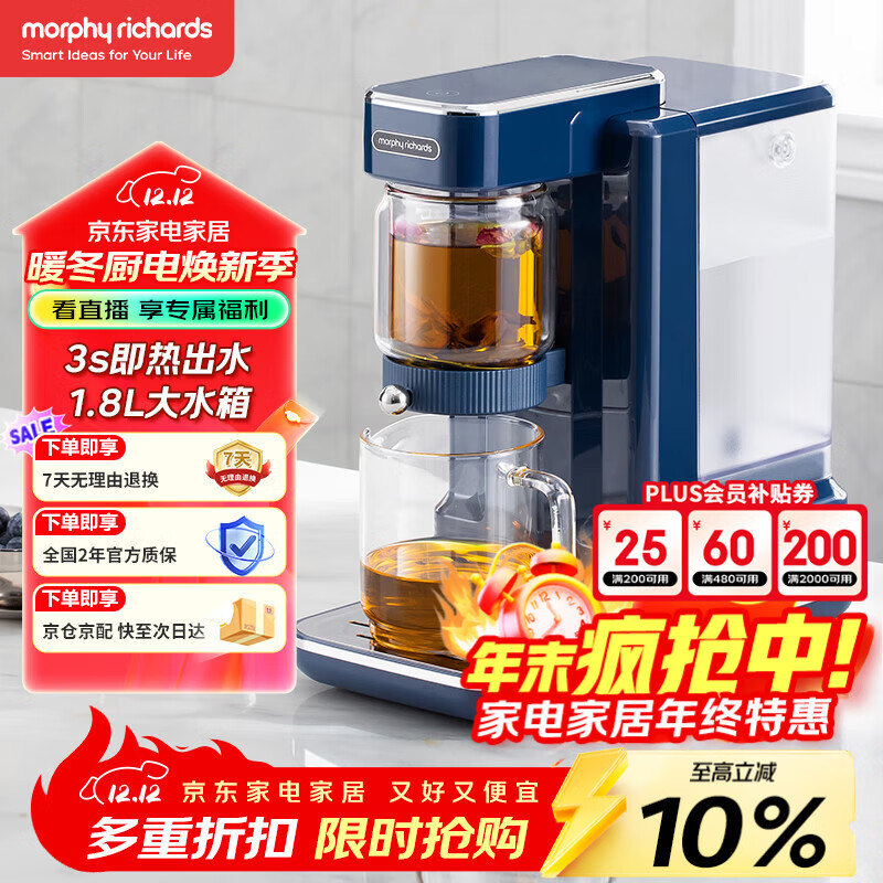 摩飞电器（Morphyrichards）电热水壶电热水瓶 家用1.8L即热式茶饮机泡茶机养生壶煮茶器 多功能台式烧水直饮水机MR6087蓝