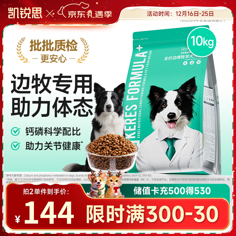 凯锐思边牧专用狗粮 中大型犬呵护骨骼钙磷配比全阶段10kg