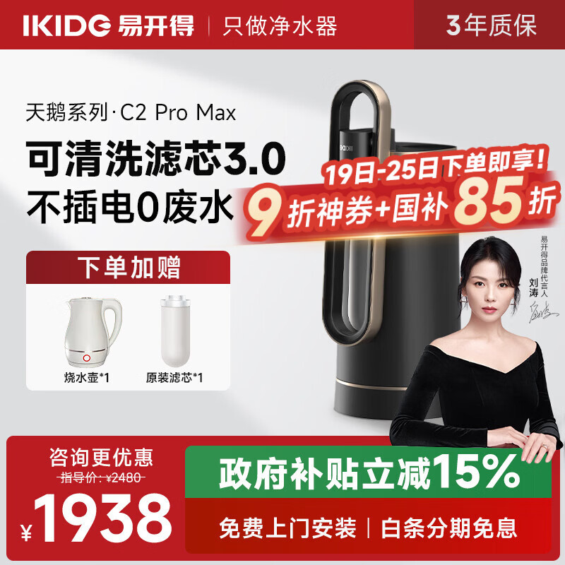 易开得净水器家用净水机 厨房直饮水龙头过滤器净饮一体机大流量可清洗超滤滤芯C2 Pro Max