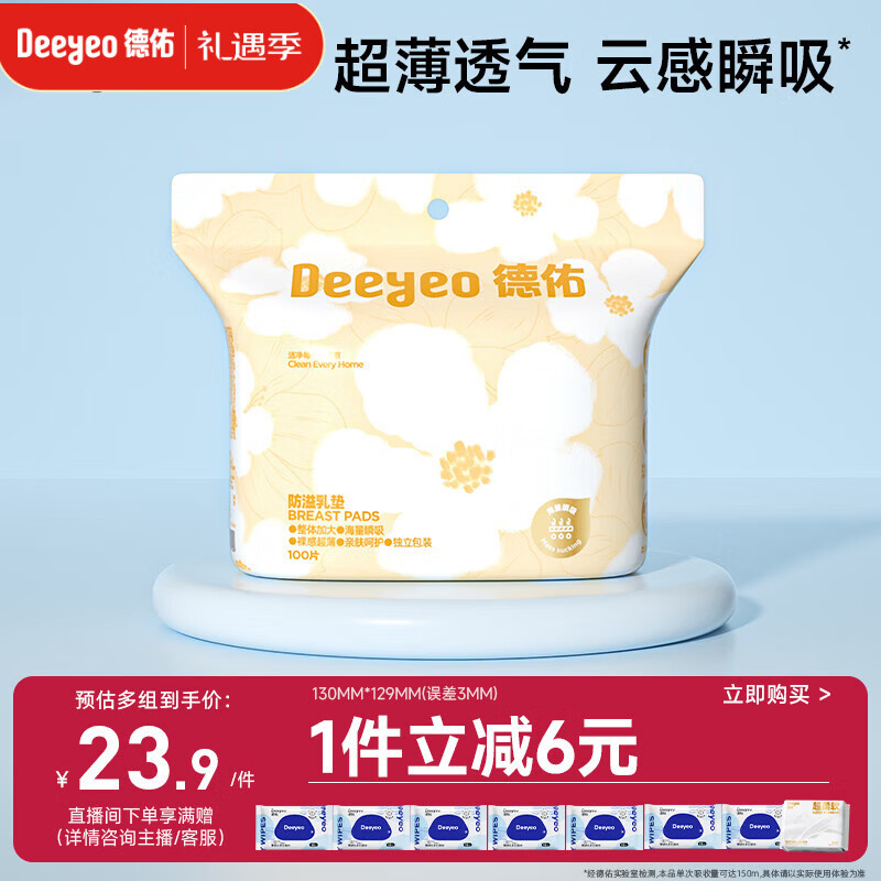 德佑一次性防溢乳垫100片透气溢乳贴哺乳期产后隔奶喂奶垫柔软防脱落
