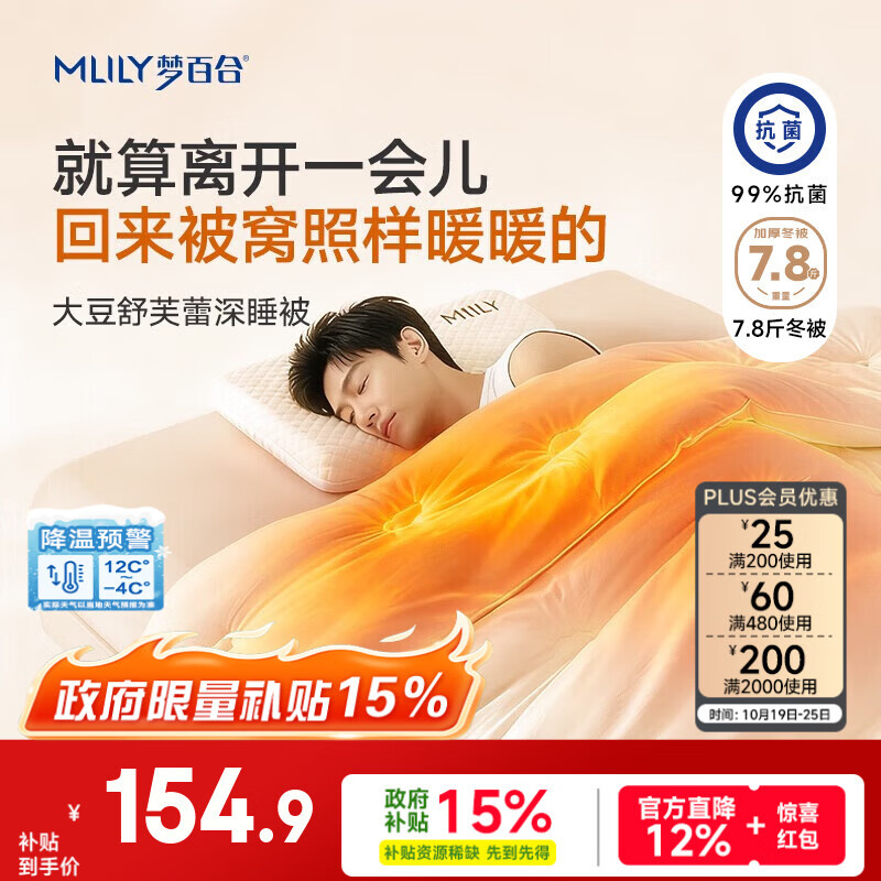梦百合（MLILY）大豆纤维被芯A类抑菌加厚冬被200x230cm 舒芙蕾大豆被子冬天7.8斤