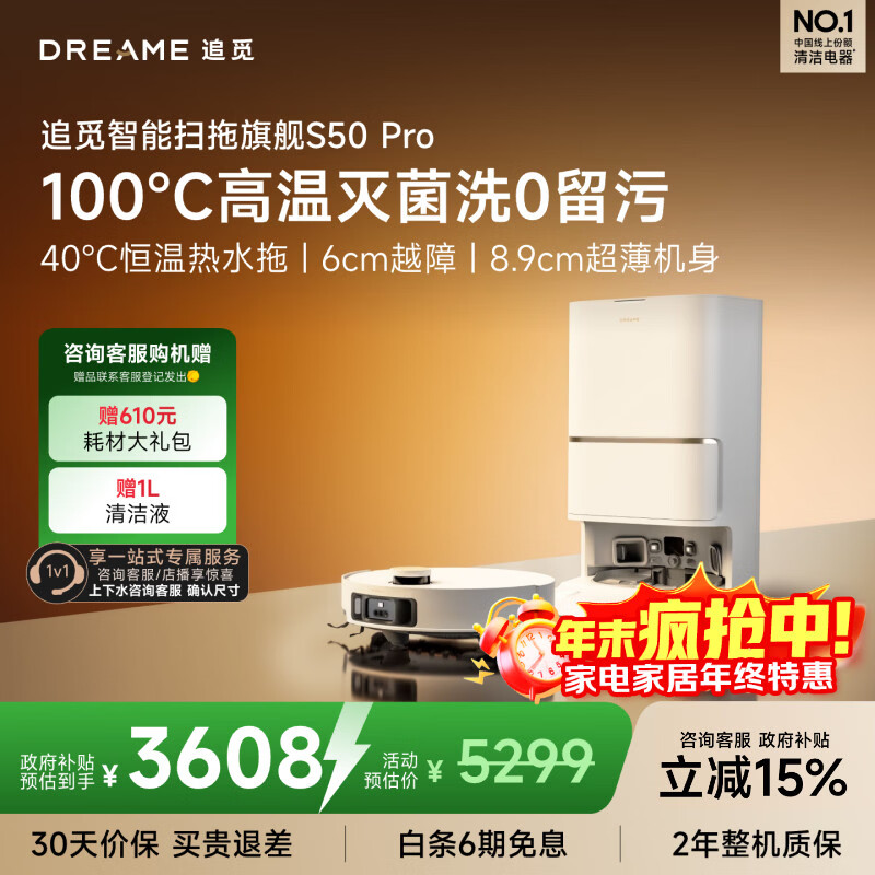 ׷�� S50Pro ɨ�ػ����� ����һ������ϴ�ز��ػ� ����ˮ�� 3606.55Ԫ