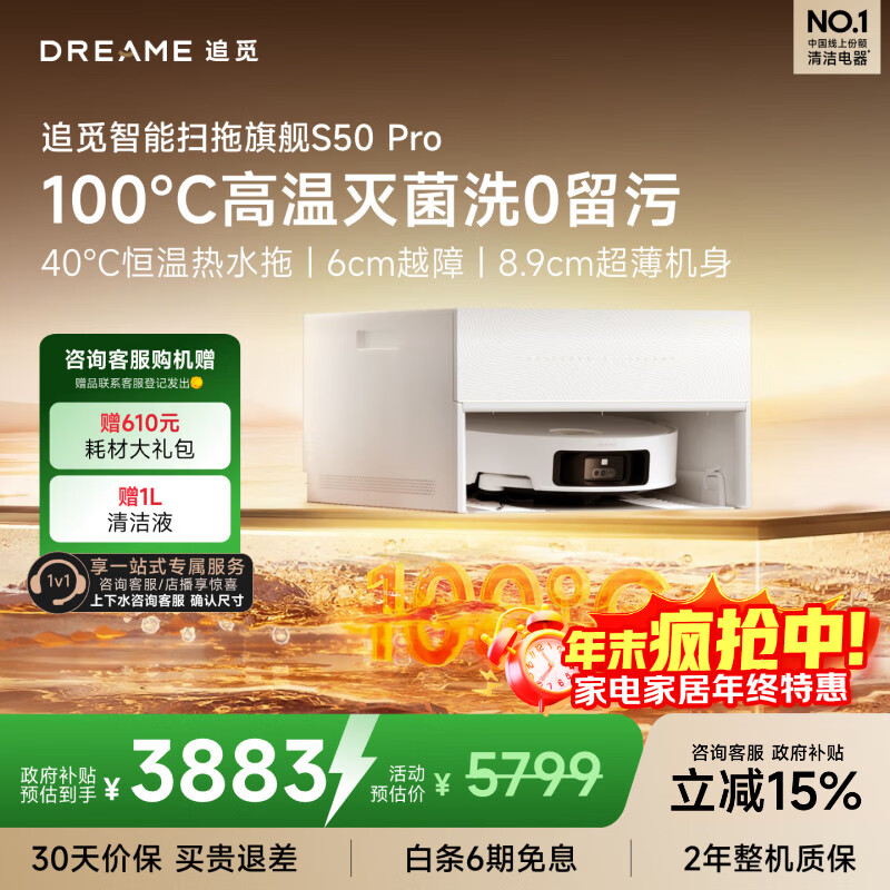 追觅S50 Pro扫地机器人扫拖一体自动清洗全自动基站自清洁机器人洗地擦地机超薄版