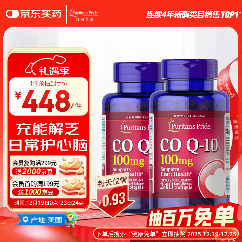 普丽普莱辅酶Q10 100mg*240粒*2 上班族科学含量保护心脏美国进口