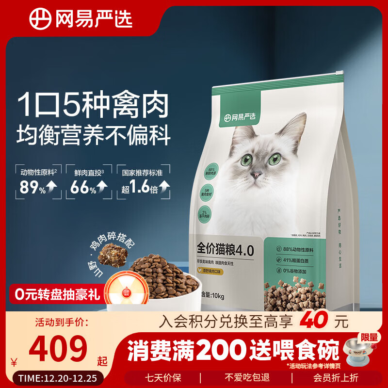 网易严选全价猫粮4.0 宠物主粮成幼猫无谷鲜肉美毛护肠胃 鸡鸭禽肉味10kg